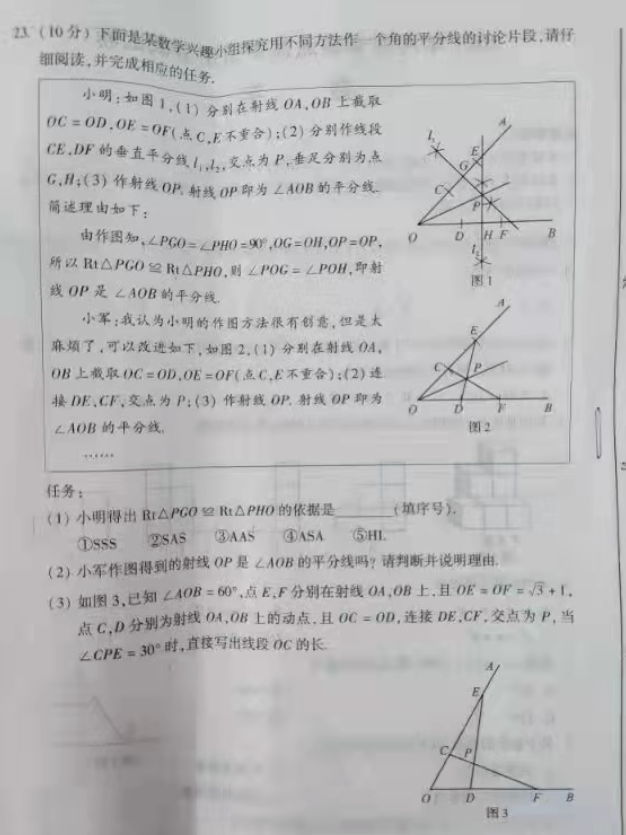 2021年河南省中考數(shù)學(xué)真題及答案已公布