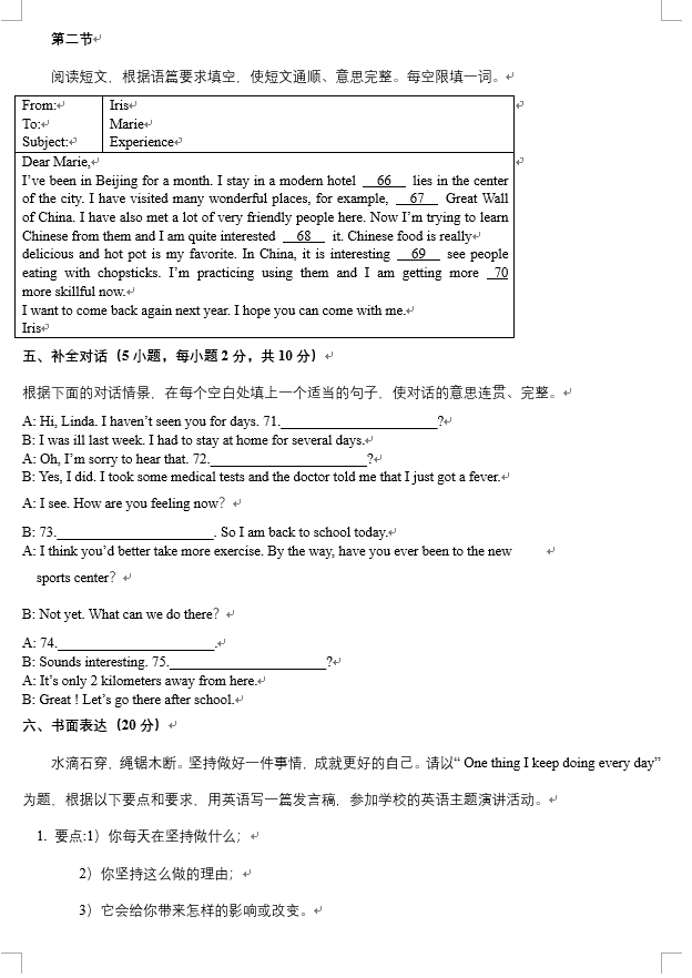 2021年河南省中考英語真題及答案已公布