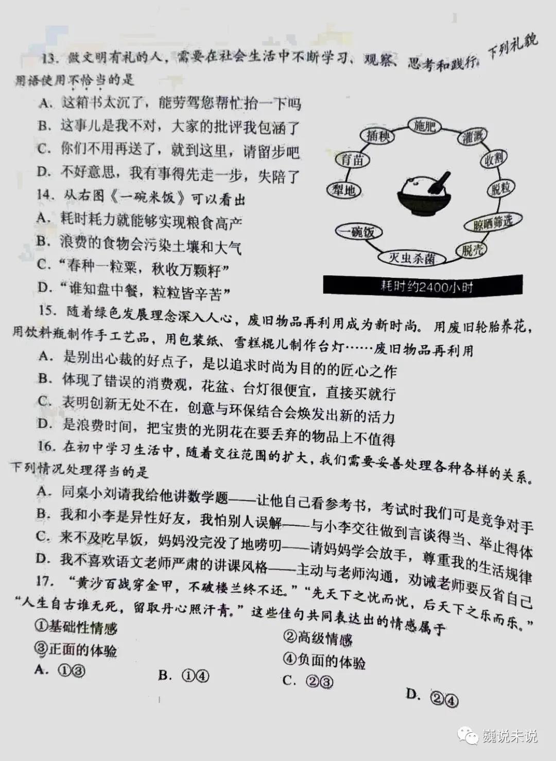 2021年河南省中考道德與法治真題及答案已公布
