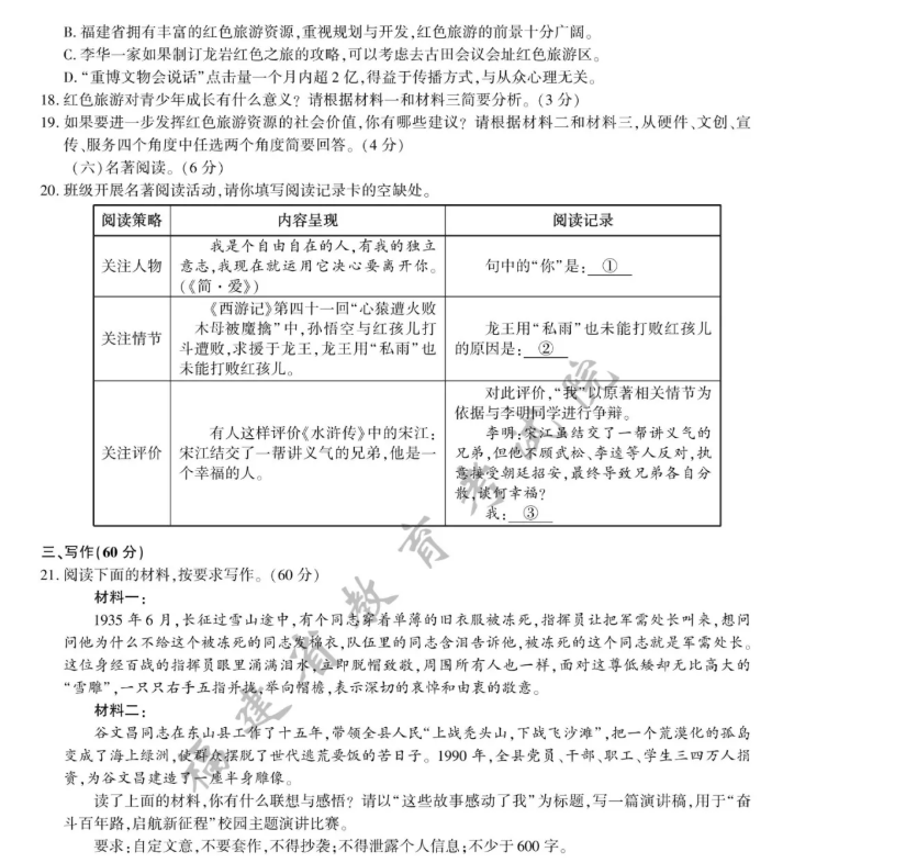 2021年福建省中考語(yǔ)文真已公布