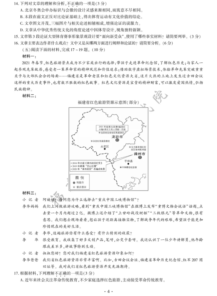 2021年福建省中考語(yǔ)文真已公布