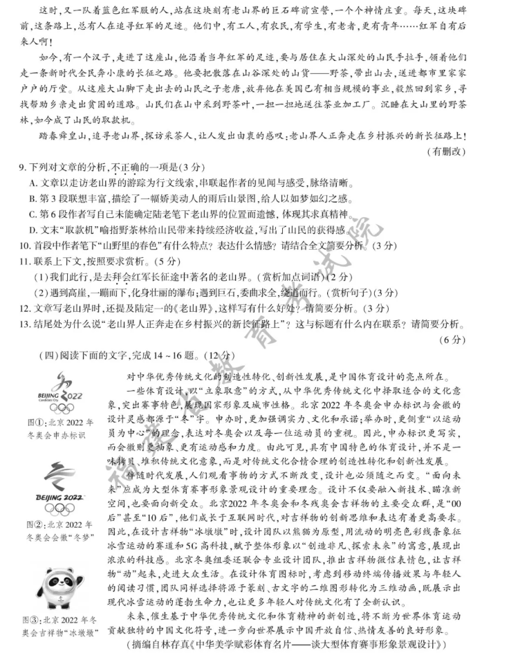 2021年福建省中考語(yǔ)文真已公布