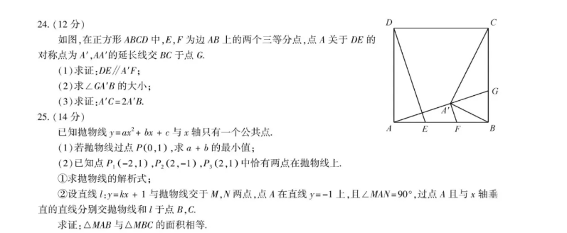 2021年福建省中考數(shù)學(xué)真題及答案已公布