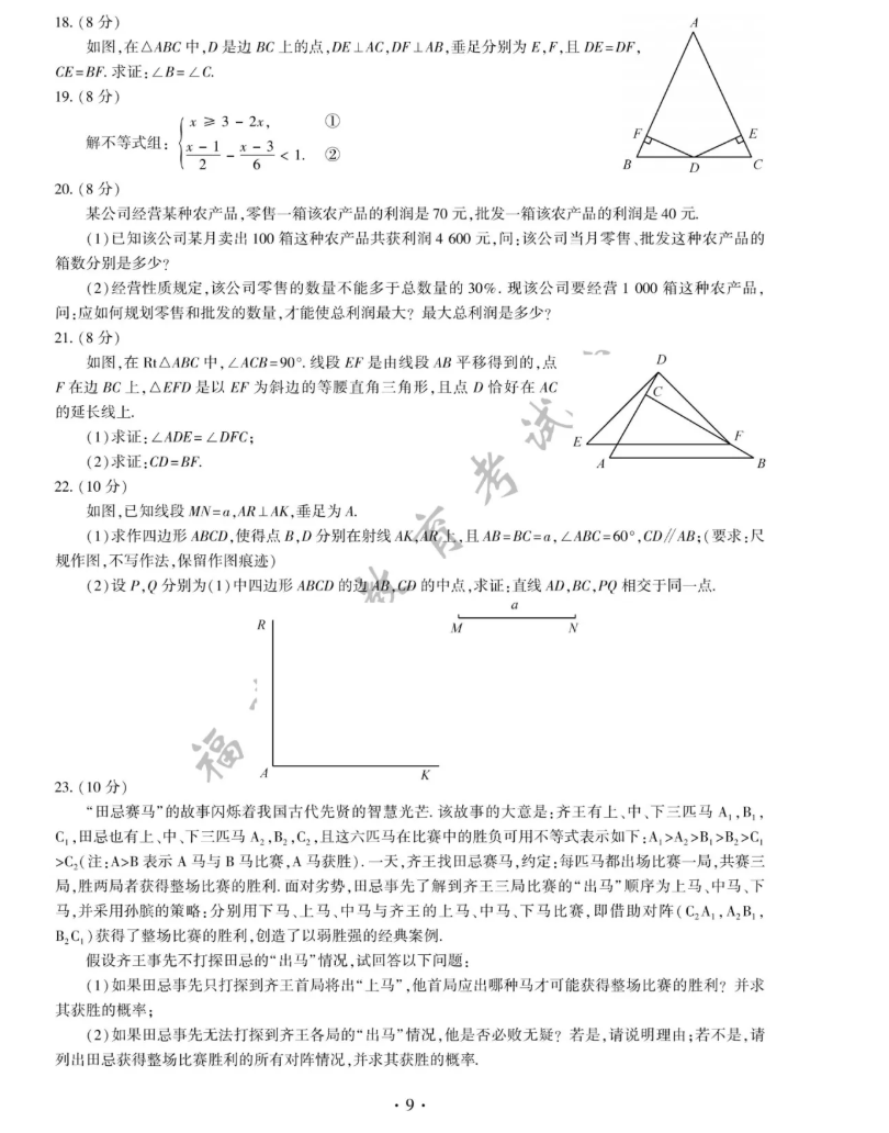 2021年福建省中考數(shù)學(xué)真題及答案已公布