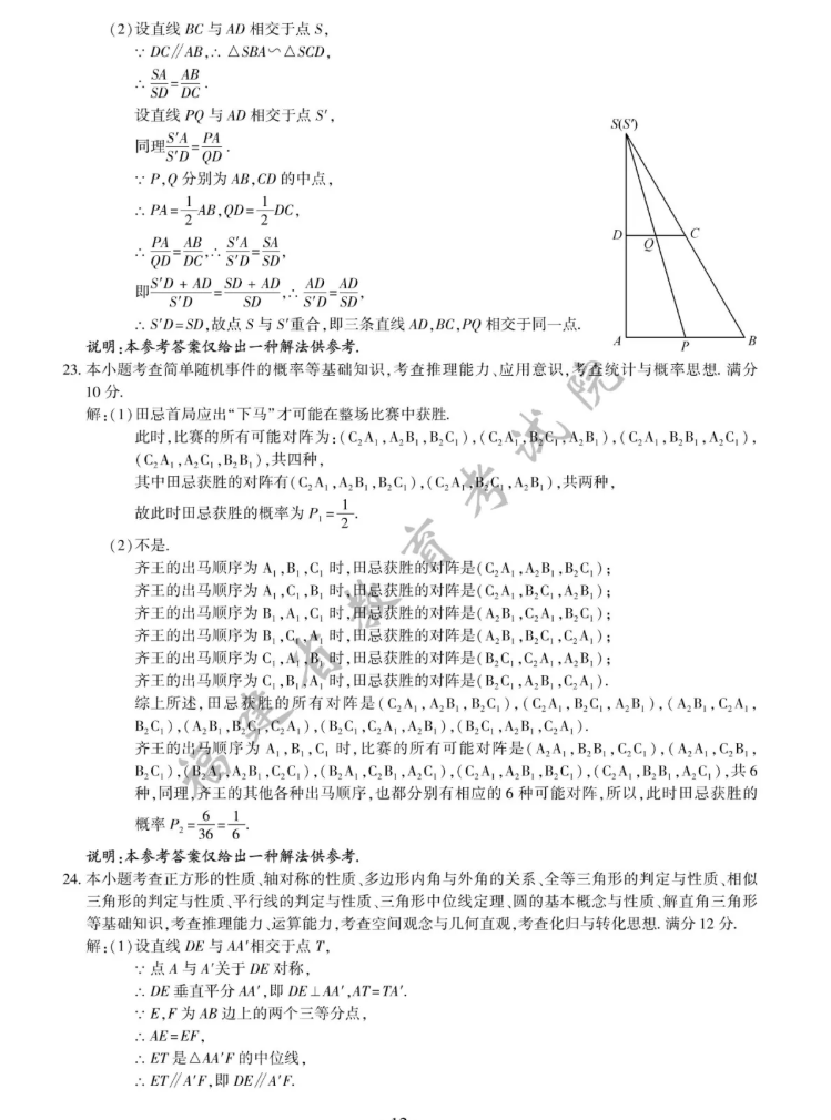 2021年福建省中考數(shù)學(xué)真題及答案已公布