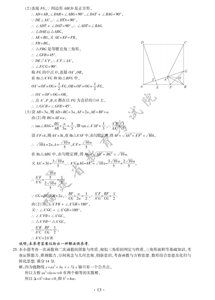 2021年福建省中考數(shù)學(xué)真題及答案已公布