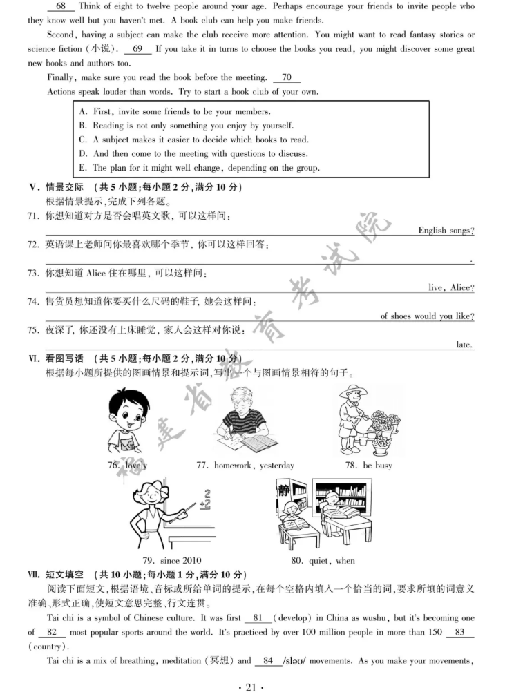 2021年福建省中考英語真題及答案已公布