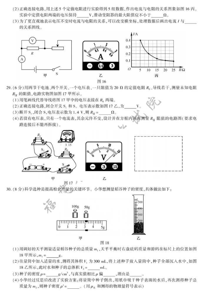 2021年福建省中考物理真題及答案已公布