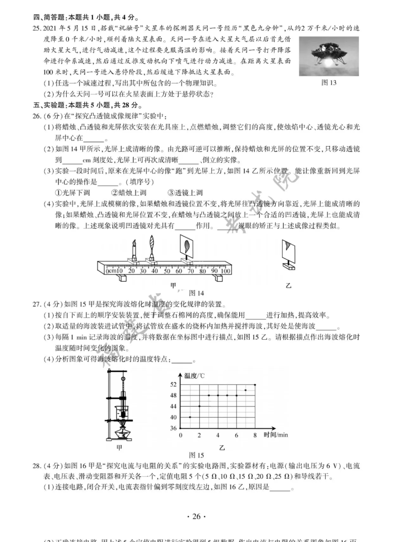 2021年福建省中考物理真題及答案已公布