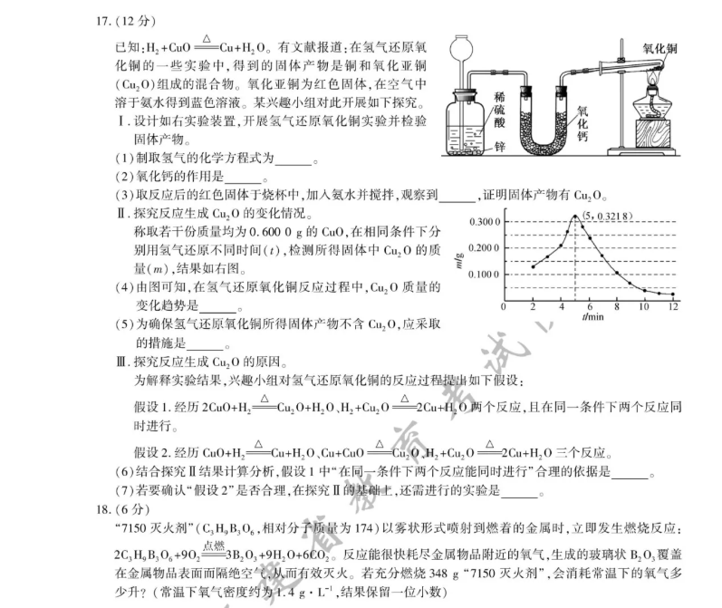 2021年福建省中考化學真題及答案已公布