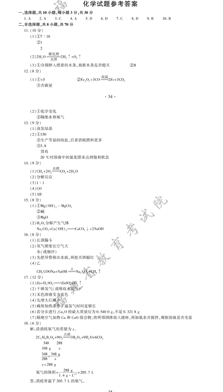2021年福建省中考化學(xué)真題及答案已公布