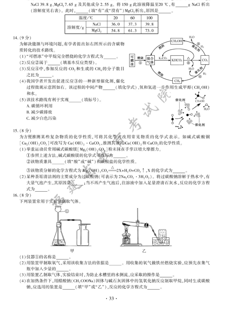 2021年福建省中考化學真題及答案已公布