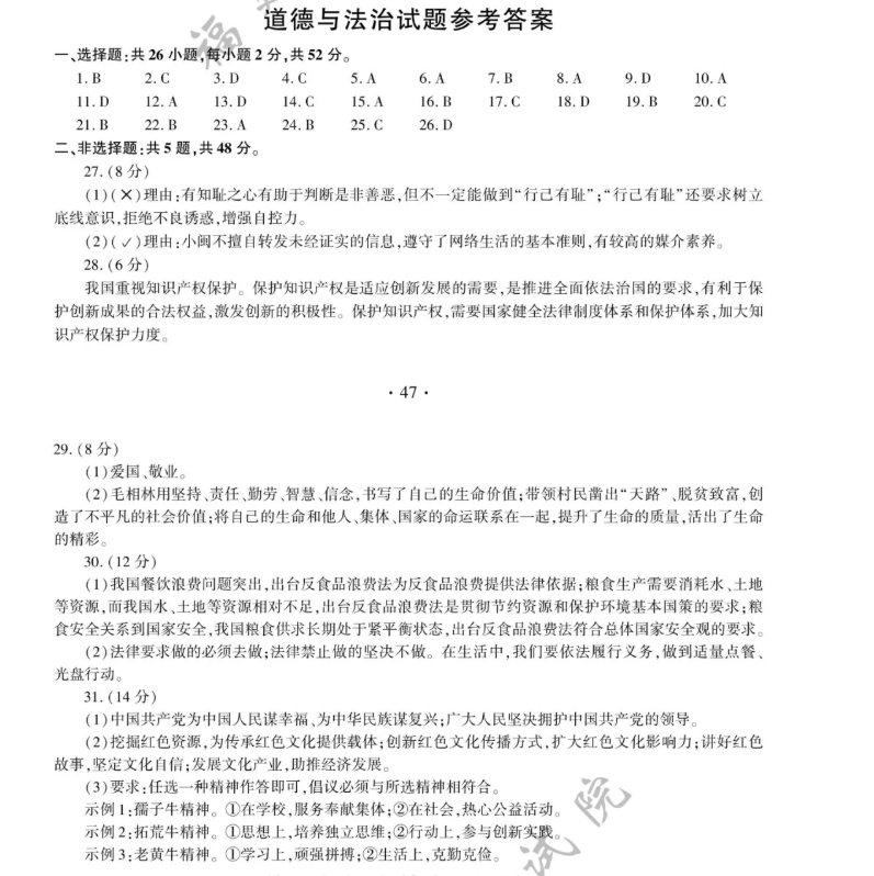 2021年福建省中考道德與法治真題及答案已公布