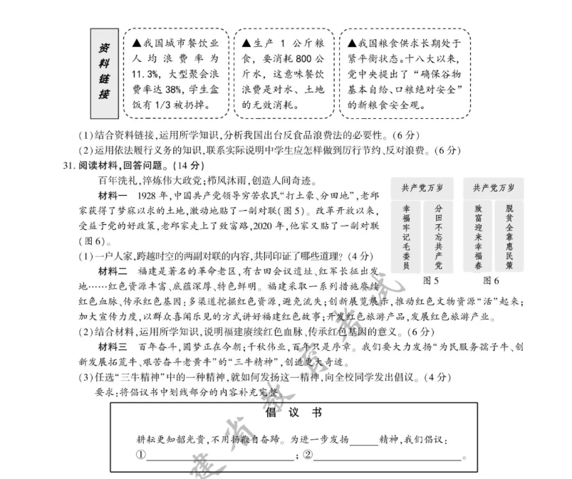 2021年福建省中考道德與法治真題及答案已公布