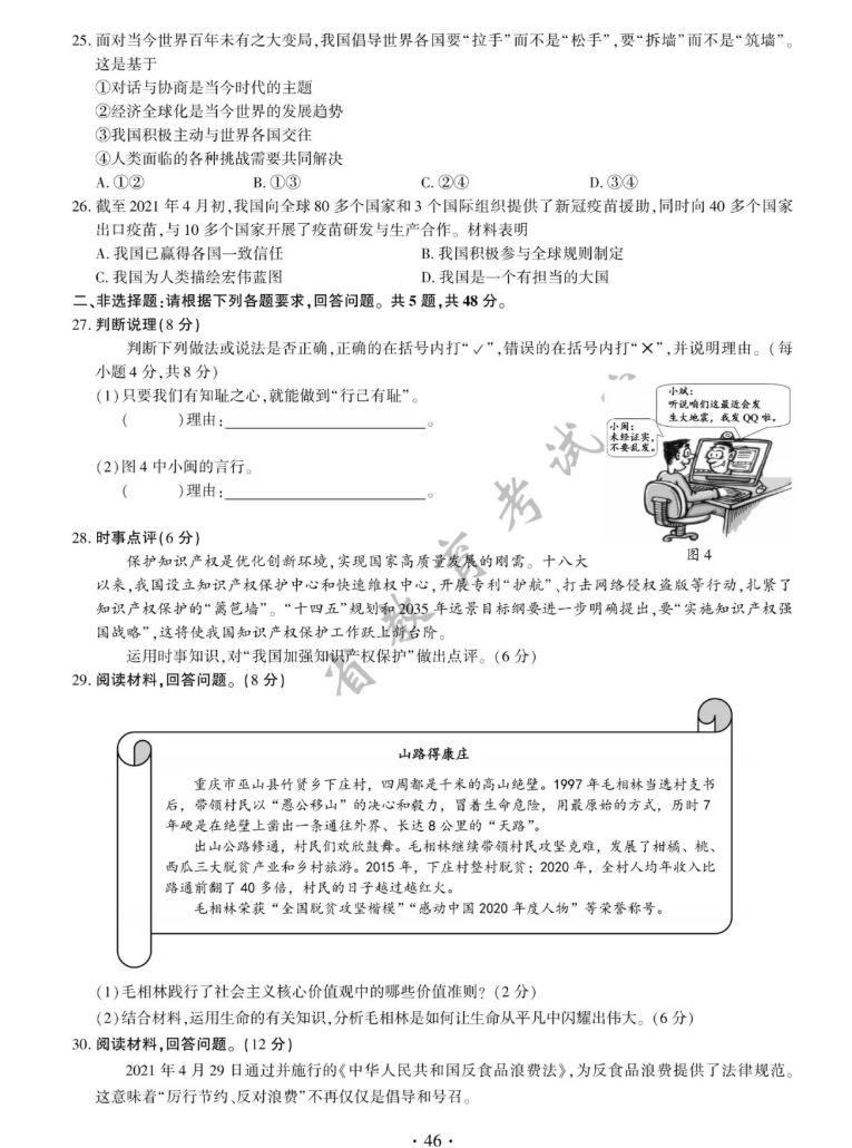2021年福建省中考道德與法治真題及答案已公布