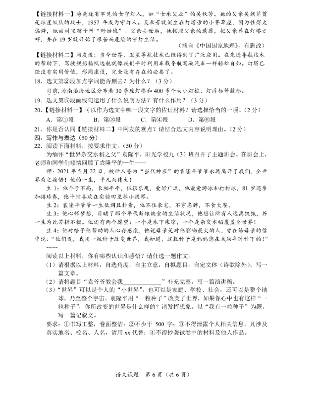 海南省2021年中考《語文》真題及答案已公布