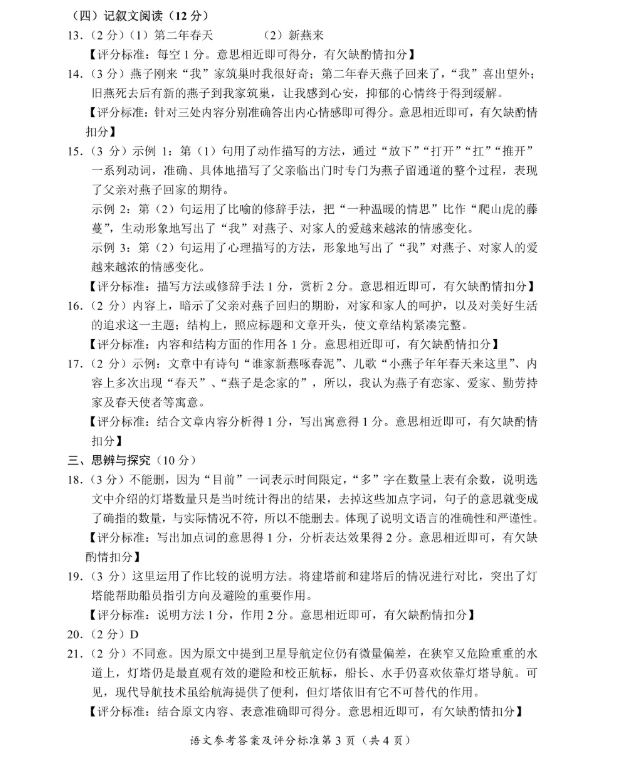 海南省2021年中考《語文》真題及答案已公布