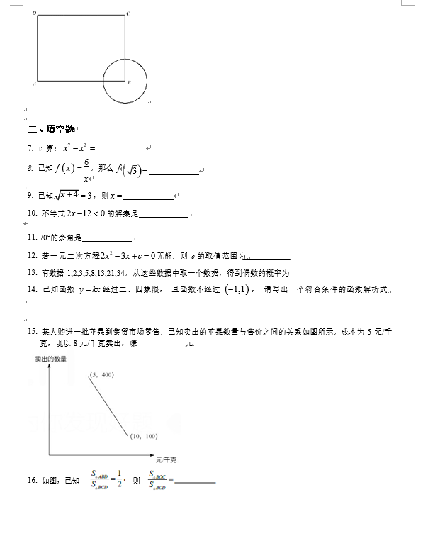 2021年上海中考《數(shù)學(xué)》真題及答案已公布