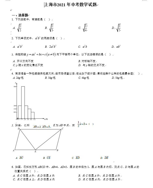 2021年上海中考《數(shù)學(xué)》真題及答案已公布