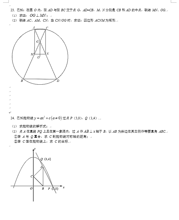 2021年上海中考《數(shù)學》真題及答案已公布