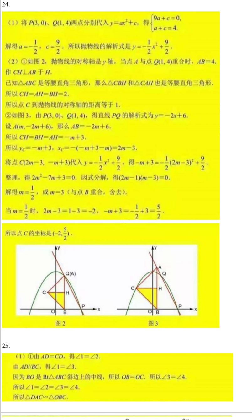 2021年上海中考《數(shù)學(xué)》真題及答案已公布