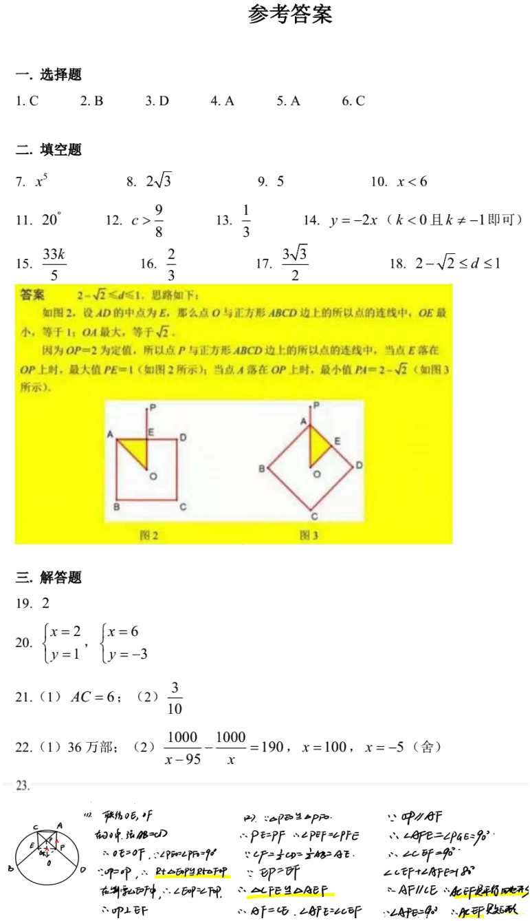 2021年上海中考《數(shù)學(xué)》真題及答案已公布