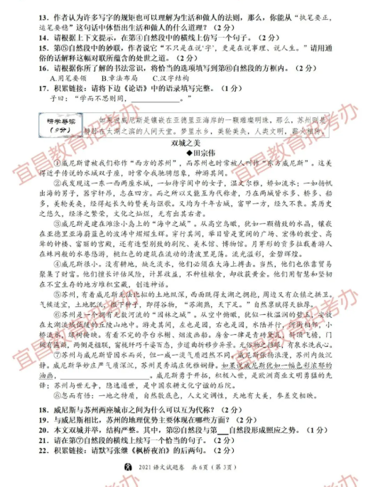 2021年湖北宜昌中考語文真題及答案已公布