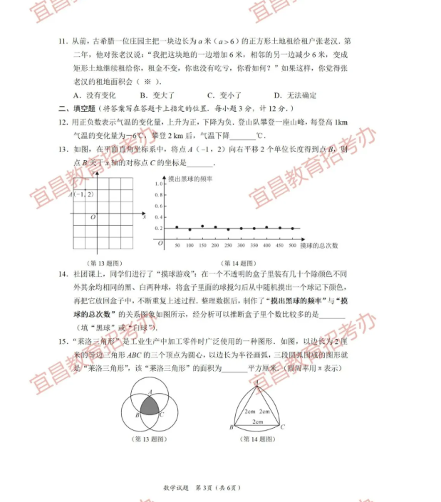 2021年湖北宜昌中考數(shù)學(xué)真題及答案已公布