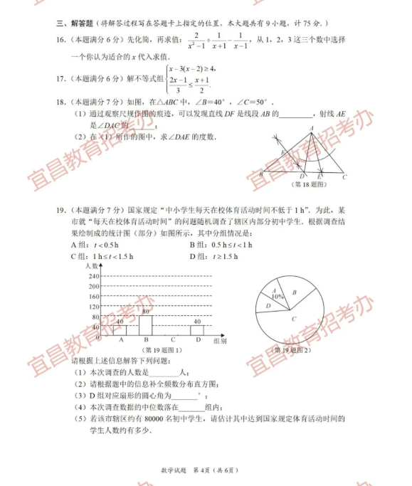 2021年湖北宜昌中考數(shù)學(xué)真題及答案已公布