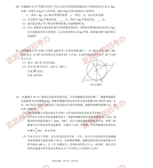 2021年湖北宜昌中考數(shù)學(xué)真題及答案已公布