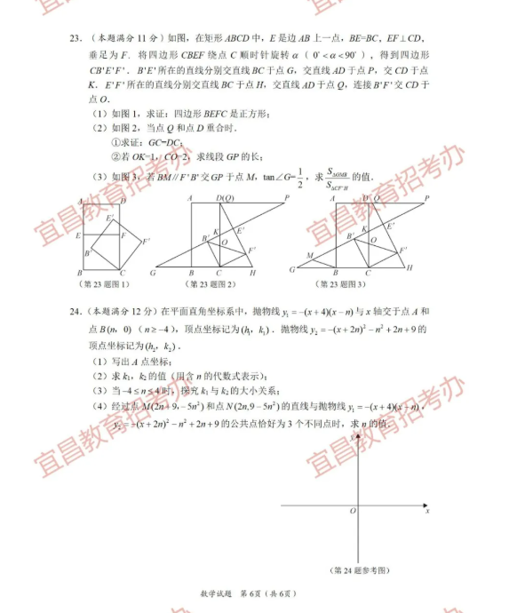 2021年湖北宜昌中考數(shù)學(xué)真題及答案已公布
