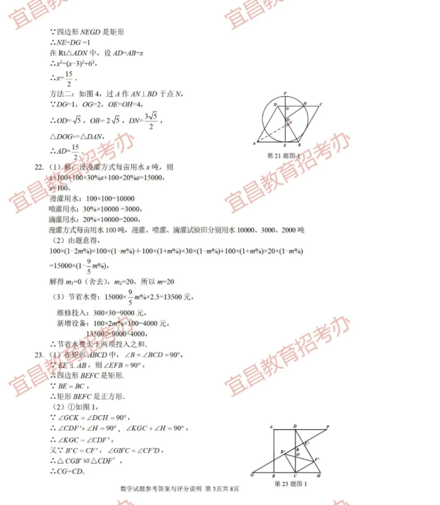 2021年湖北宜昌中考數(shù)學(xué)真題及答案已公布
