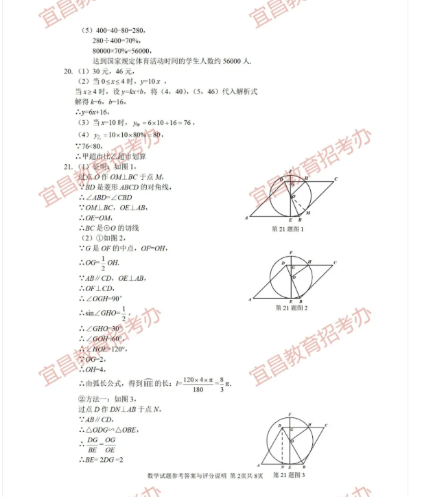 2021年湖北宜昌中考數(shù)學(xué)真題及答案已公布