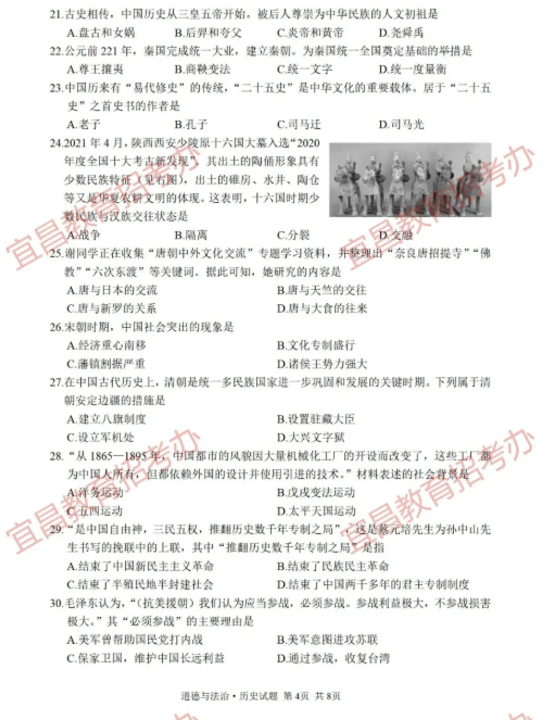 2021年湖北宜昌中考?xì)v史真題及答案已公布