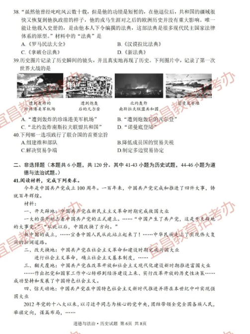 2021年湖北宜昌中考?xì)v史真題及答案已公布