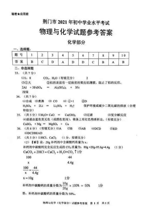 2021年湖北荊門中考化學(xué)真題及答案已公布