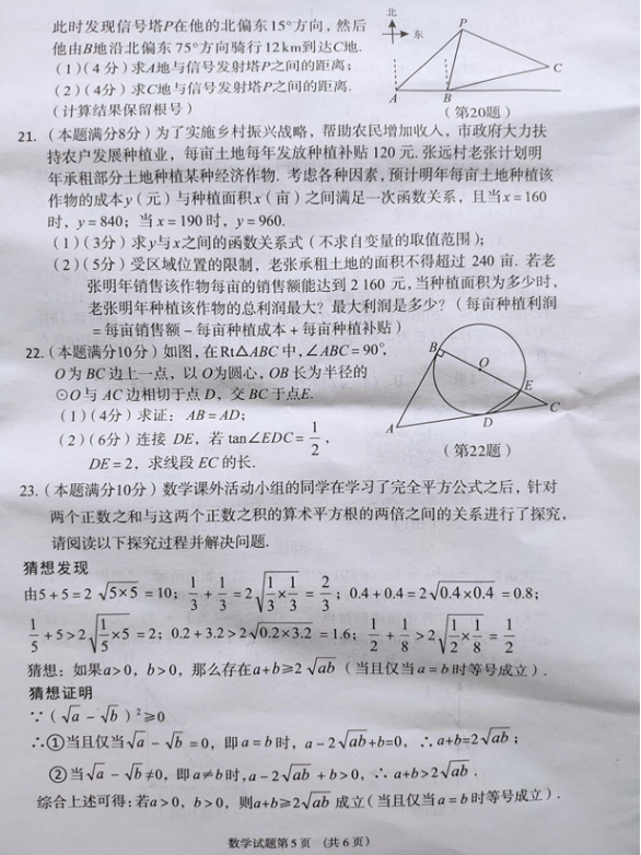 2021年湖北鄂州中考數學真題及答案已公布