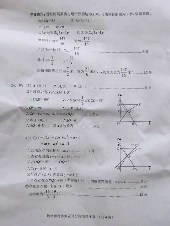 2021年湖北鄂州中考數(shù)學(xué)真題及答案已公布