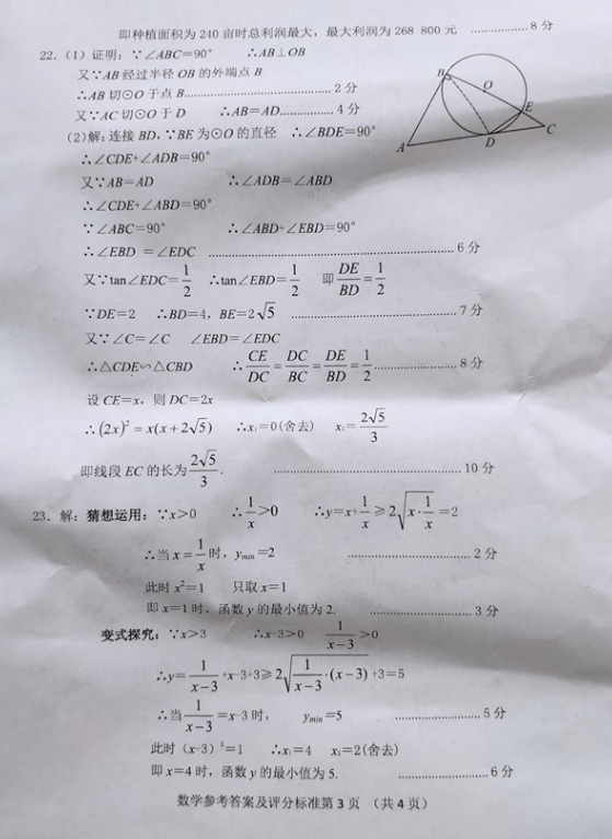 2021年湖北鄂州中考數(shù)學(xué)真題及答案已公布