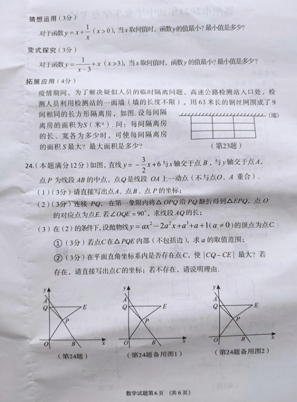 2021年湖北鄂州中考數學真題及答案已公布