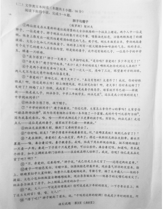 2021年湖北隨州中考語文真題及答案已公布