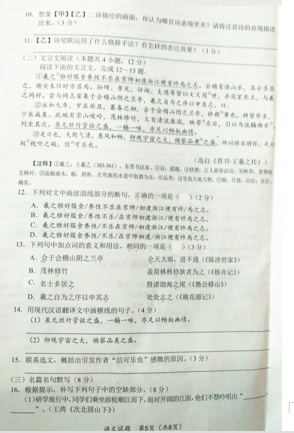 2021年湖北隨州中考語文真題及答案已公布