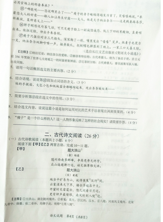 2021年湖北隨州中考語文真題及答案已公布
