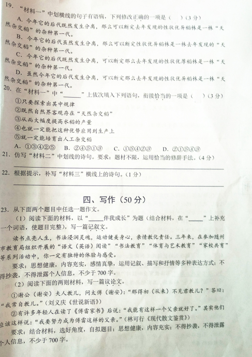 2021年湖北隨州中考語文真題及答案已公布