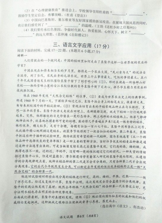 2021年湖北隨州中考語文真題及答案已公布