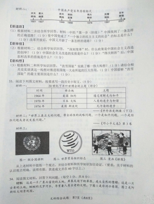 2021年湖北隨州中考文科綜合真題已公布