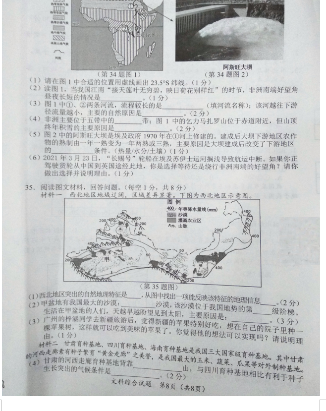 2021年湖北隨州中考文科綜合真題已公布