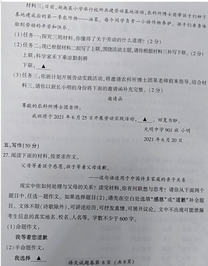 2021年湖北恩施中考語文真題及答案已公布