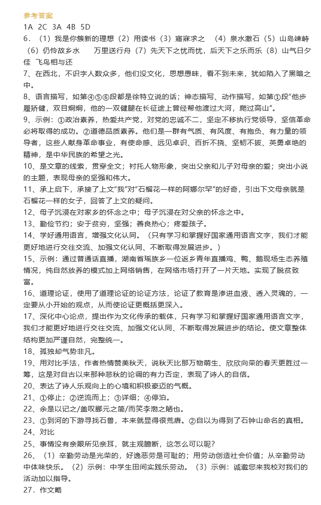 2021年湖北恩施中考語文真題及答案已公布