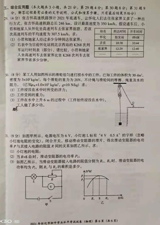 2021年湖南懷化中考物理真題已公布
